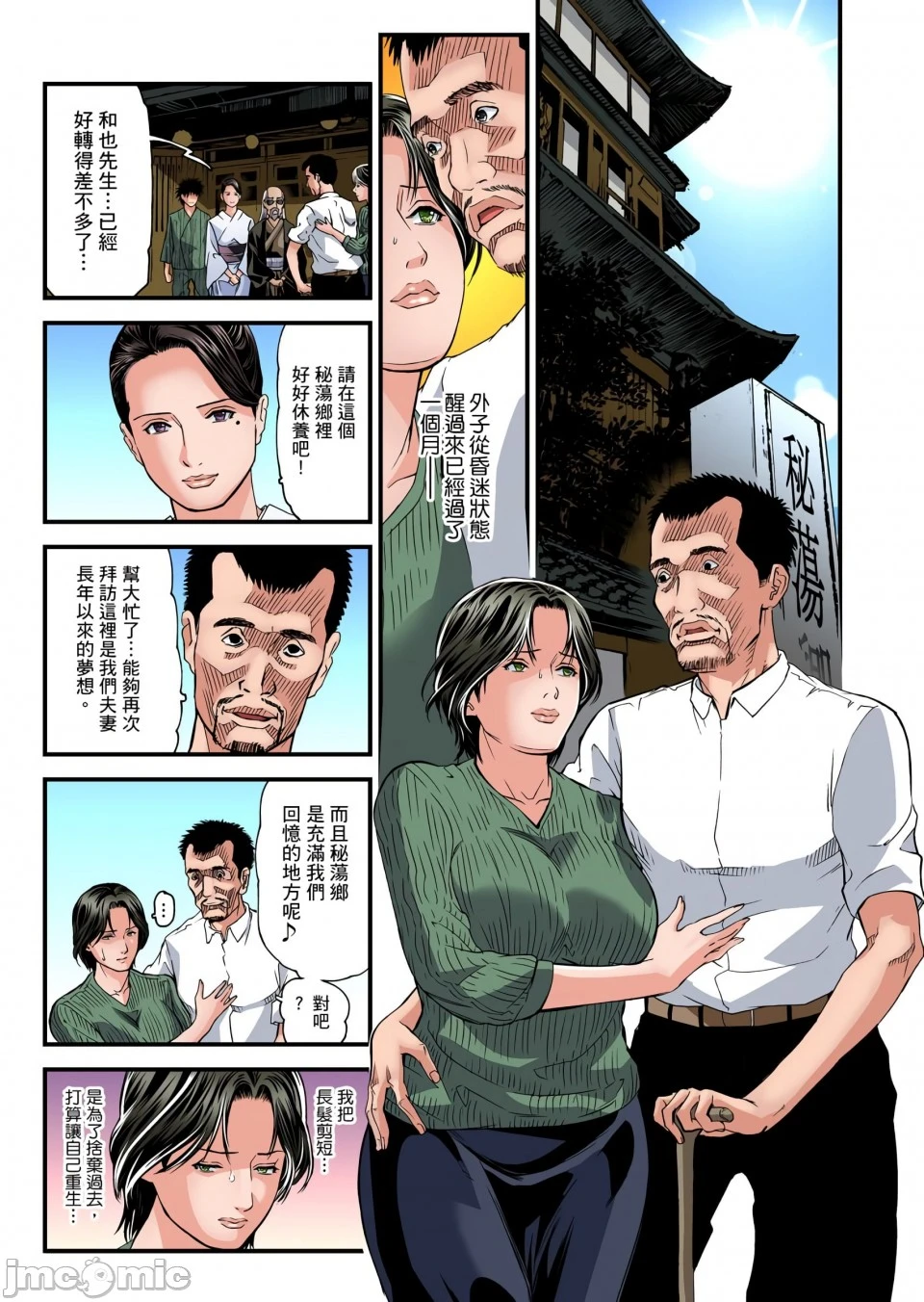 慾求不满的人妻在淫荡温泉中被放肆疯狂侵犯[天马ふぇみお]欲求不満の人妻は温泉旅馆で激しく闷える - 第7章 - page 2