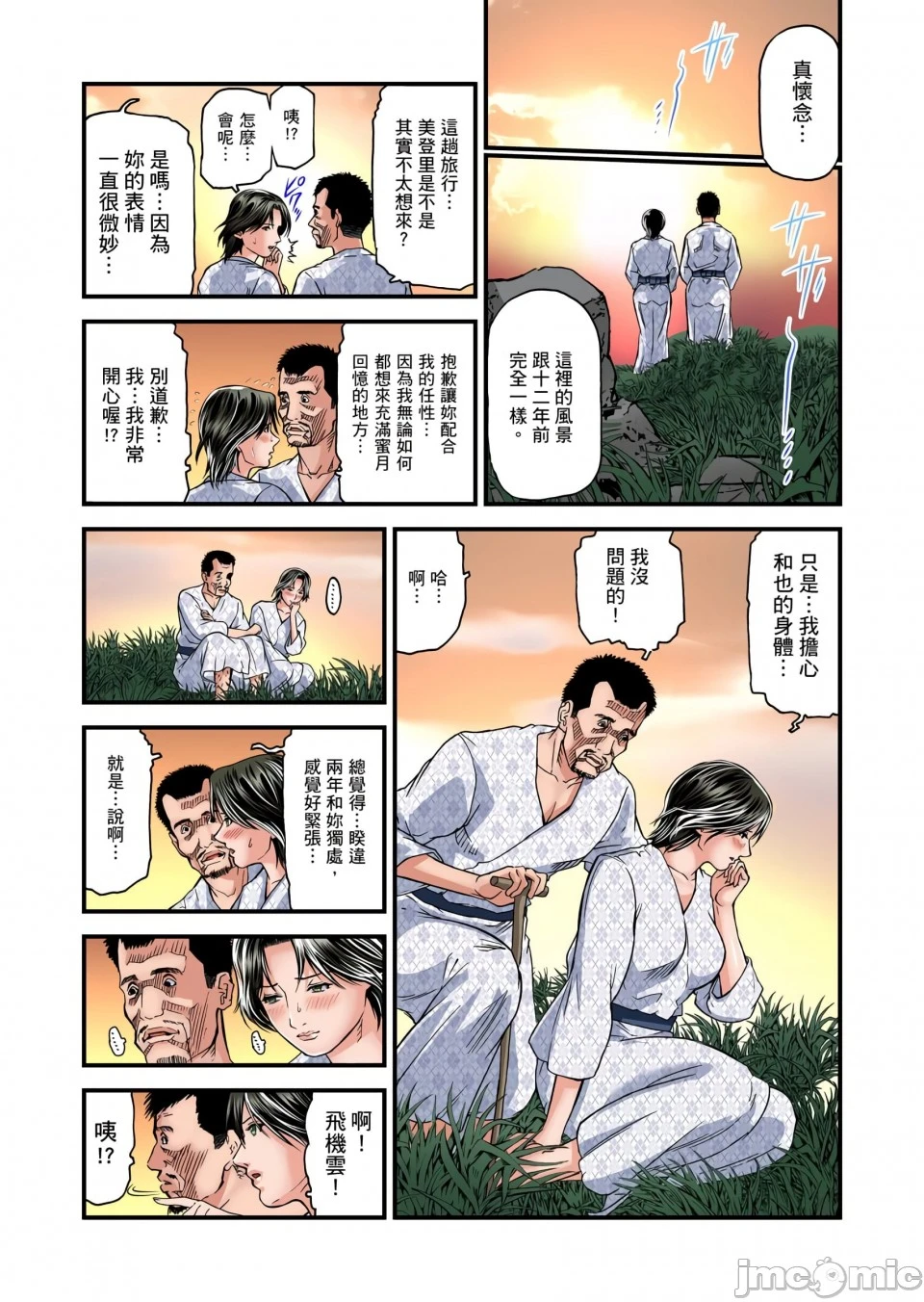 慾求不满的人妻在淫荡温泉中被放肆疯狂侵犯[天马ふぇみお]欲求不満の人妻は温泉旅馆で激しく闷える - 第7章 - page 4