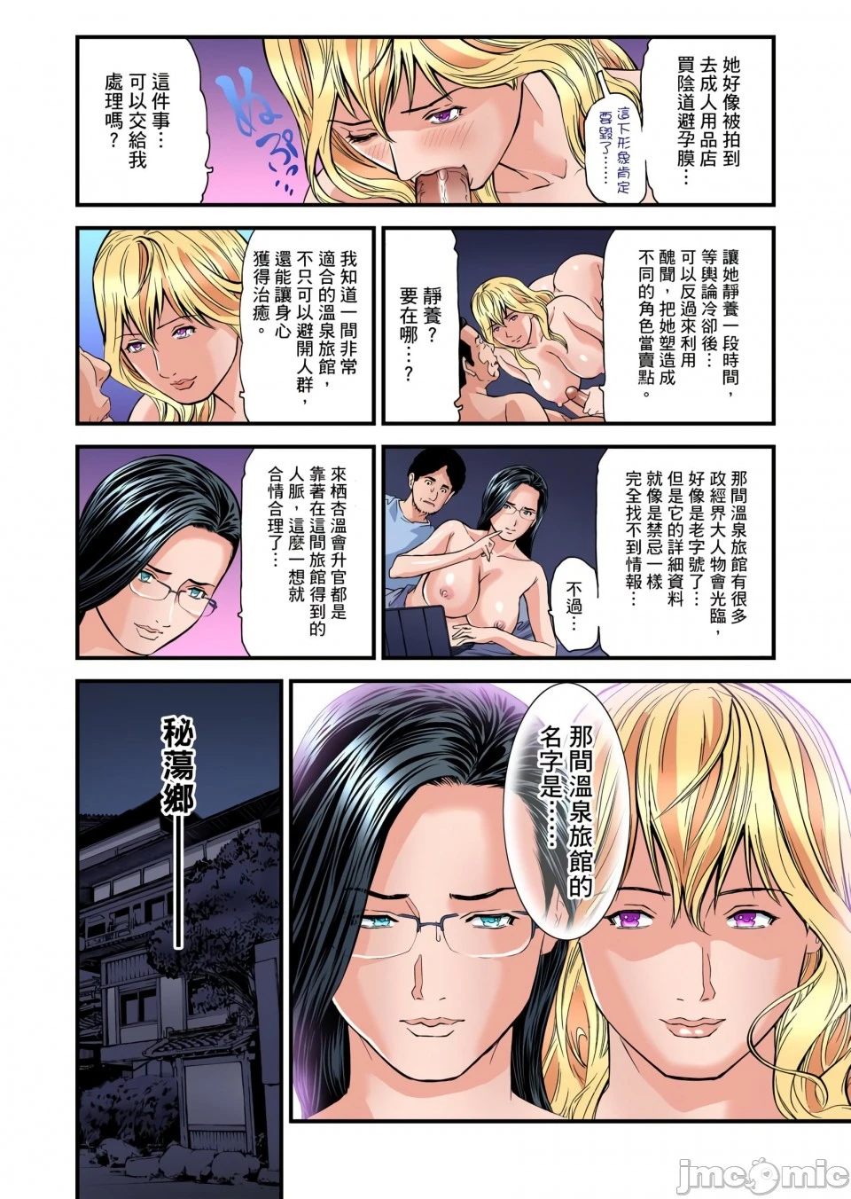 慾求不满的人妻在淫荡温泉中被放肆疯狂侵犯[天马ふぇみお]欲求不満の人妻は温泉旅馆で激しく闷える - 第7章 - page 50