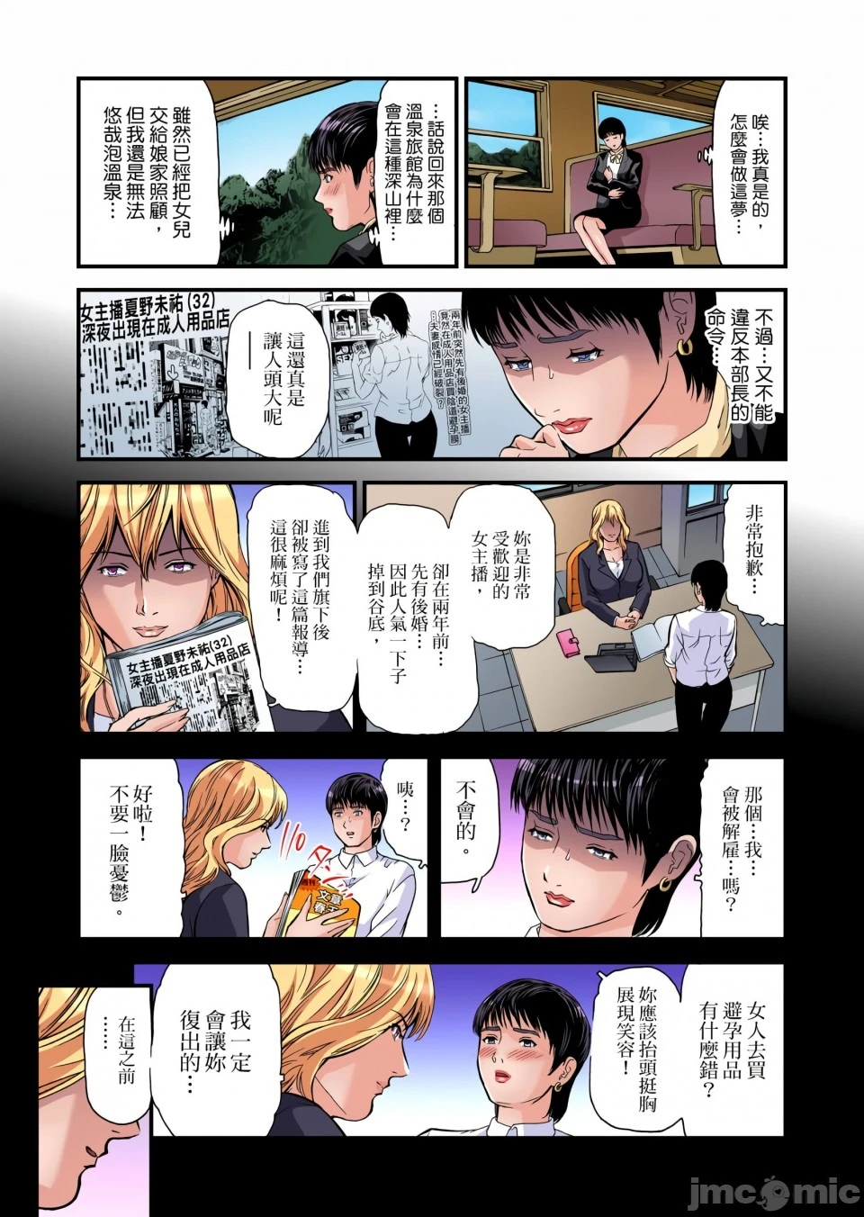 慾求不满的人妻在淫荡温泉中被放肆疯狂侵犯[天马ふぇみお]欲求不満の人妻は温泉旅馆で激しく闷える - 第7章 - page 54
