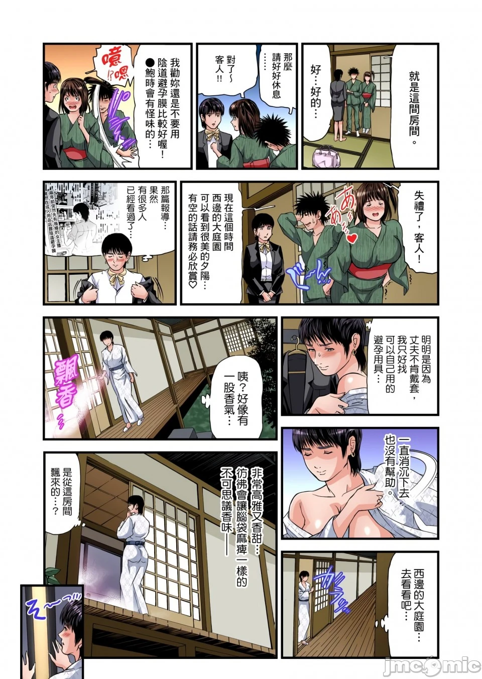 慾求不满的人妻在淫荡温泉中被放肆疯狂侵犯[天马ふぇみお]欲求不満の人妻は温泉旅馆で激しく闷える - 第7章 - page 56