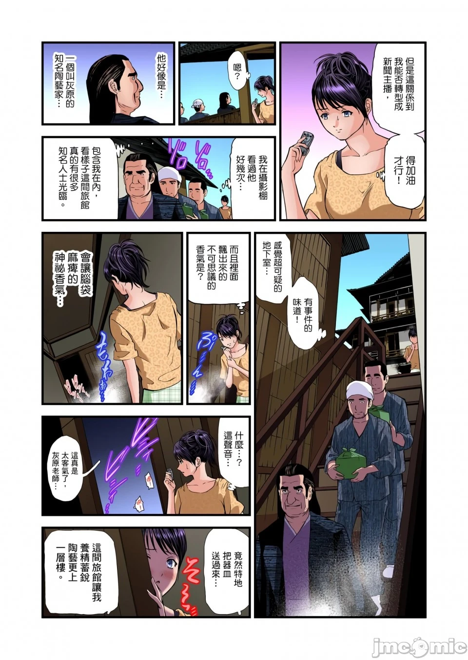慾求不满的人妻在淫荡温泉中被放肆疯狂侵犯[天马ふぇみお]欲求不満の人妻は温泉旅馆で激しく闷える - 第7章 - page 82