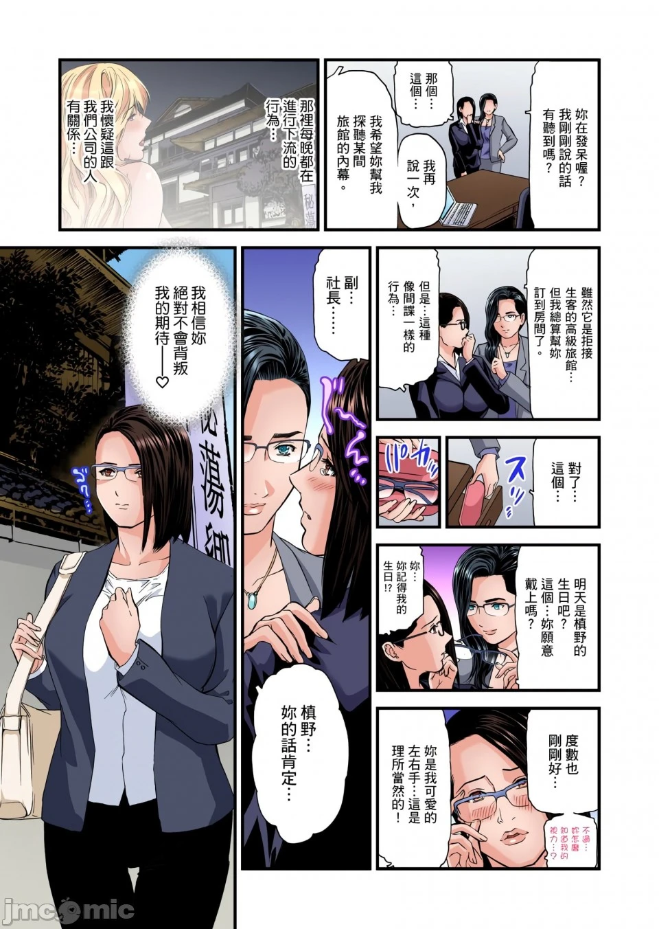 慾求不满的人妻在淫荡温泉中被放肆疯狂侵犯[天马ふぇみお]欲求不満の人妻は温泉旅馆で激しく闷える - 第7章 - page 104
