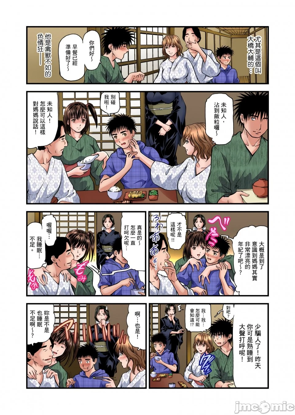 慾求不满的人妻在淫荡温泉中被放肆疯狂侵犯[天马ふぇみお]欲求不満の人妻は温泉旅馆で激しく闷える - 第6章 - page 3