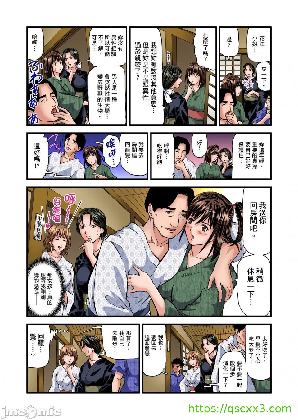 慾求不满的人妻在淫荡温泉中被放肆疯狂侵犯[天马ふぇみお]欲求不満の人妻は温泉旅馆で激しく闷える - 第6章 - page 5