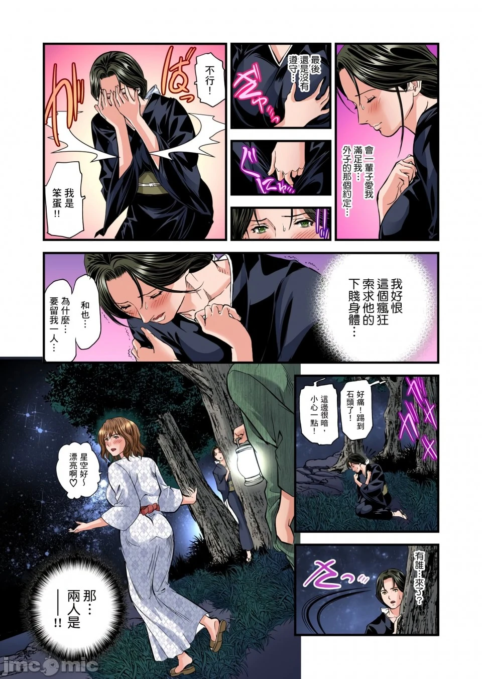 慾求不满的人妻在淫荡温泉中被放肆疯狂侵犯[天马ふぇみお]欲求不満の人妻は温泉旅馆で激しく闷える - 第6章 - page 47