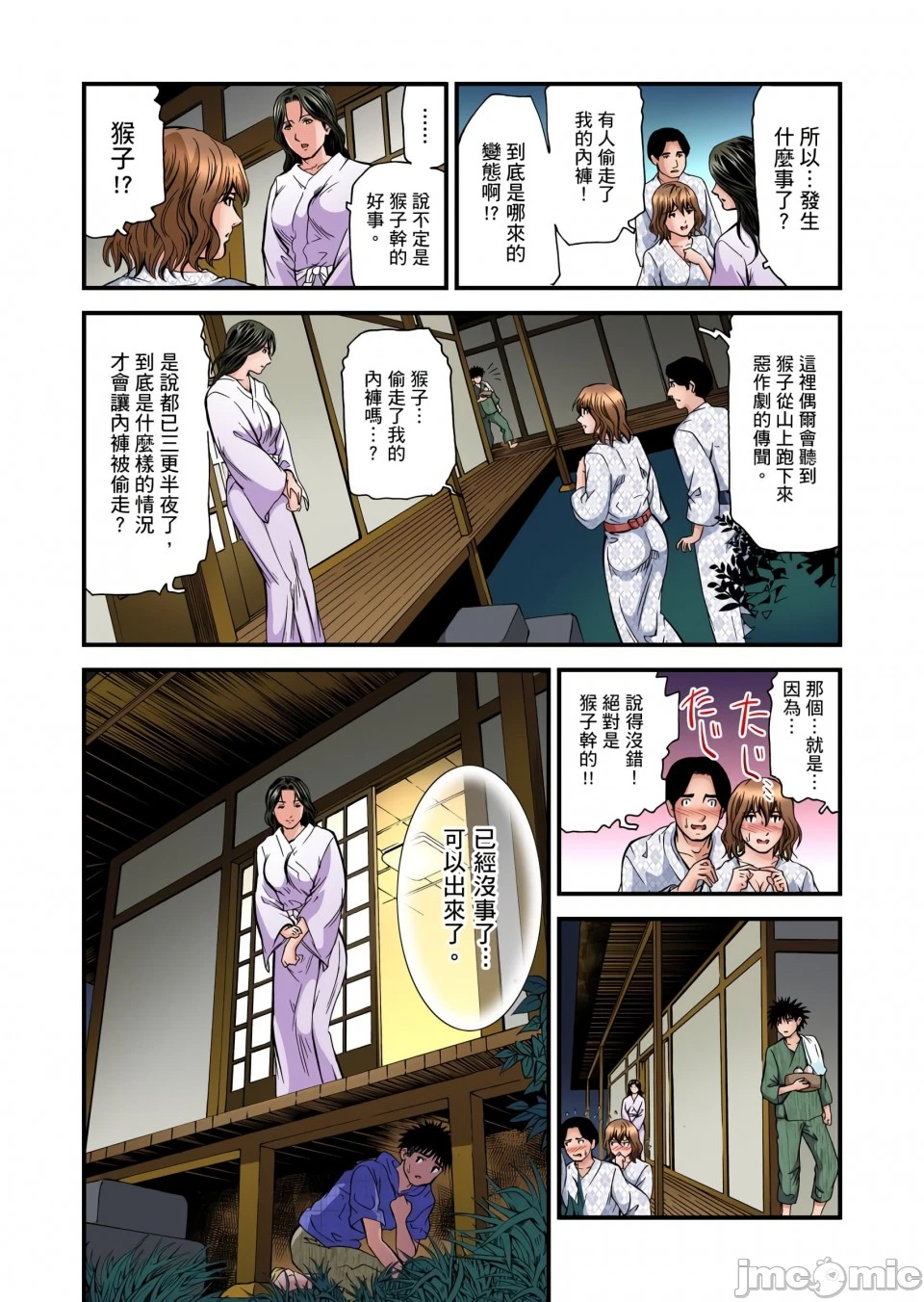 慾求不满的人妻在淫荡温泉中被放肆疯狂侵犯[天马ふぇみお]欲求不満の人妻は温泉旅馆で激しく闷える - 第6章 - page 82