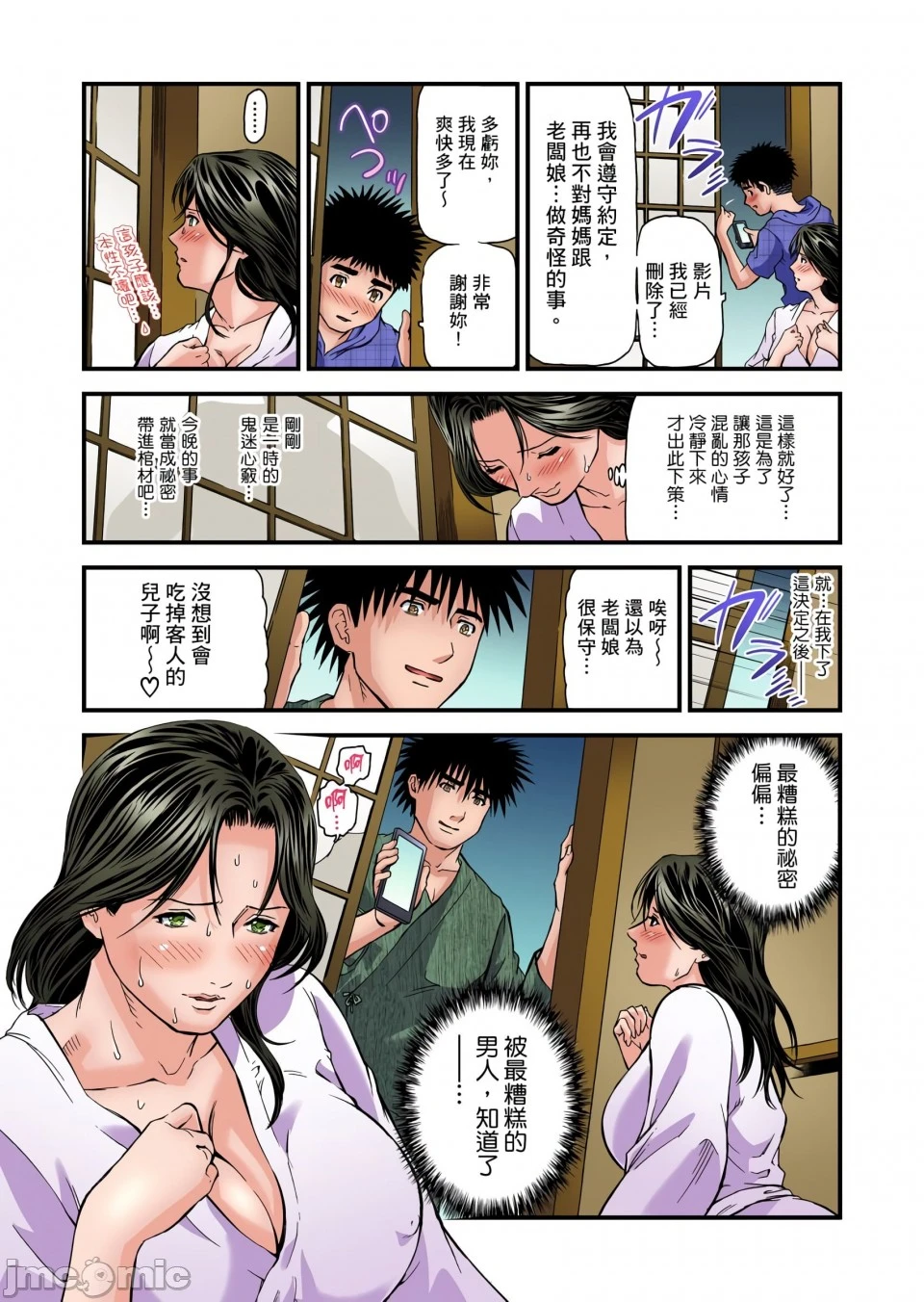 慾求不满的人妻在淫荡温泉中被放肆疯狂侵犯[天马ふぇみお]欲求不満の人妻は温泉旅馆で激しく闷える - 第6章 - page 100
