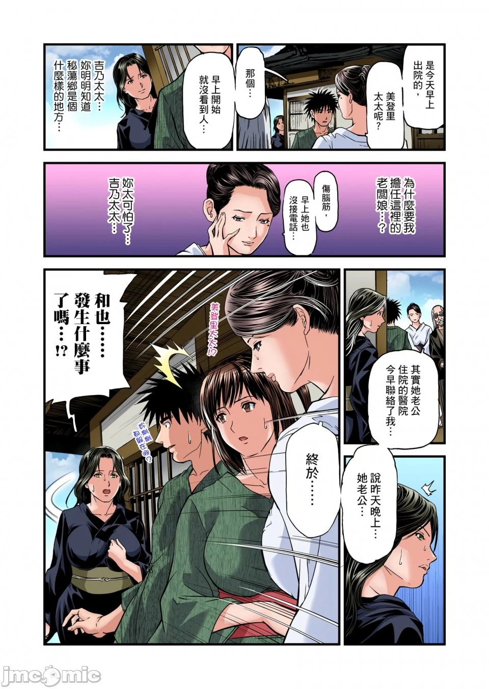 慾求不满的人妻在淫荡温泉中被放肆疯狂侵犯[天马ふぇみお]欲求不満の人妻は温泉旅馆で激しく闷える - 第6章 - page 172