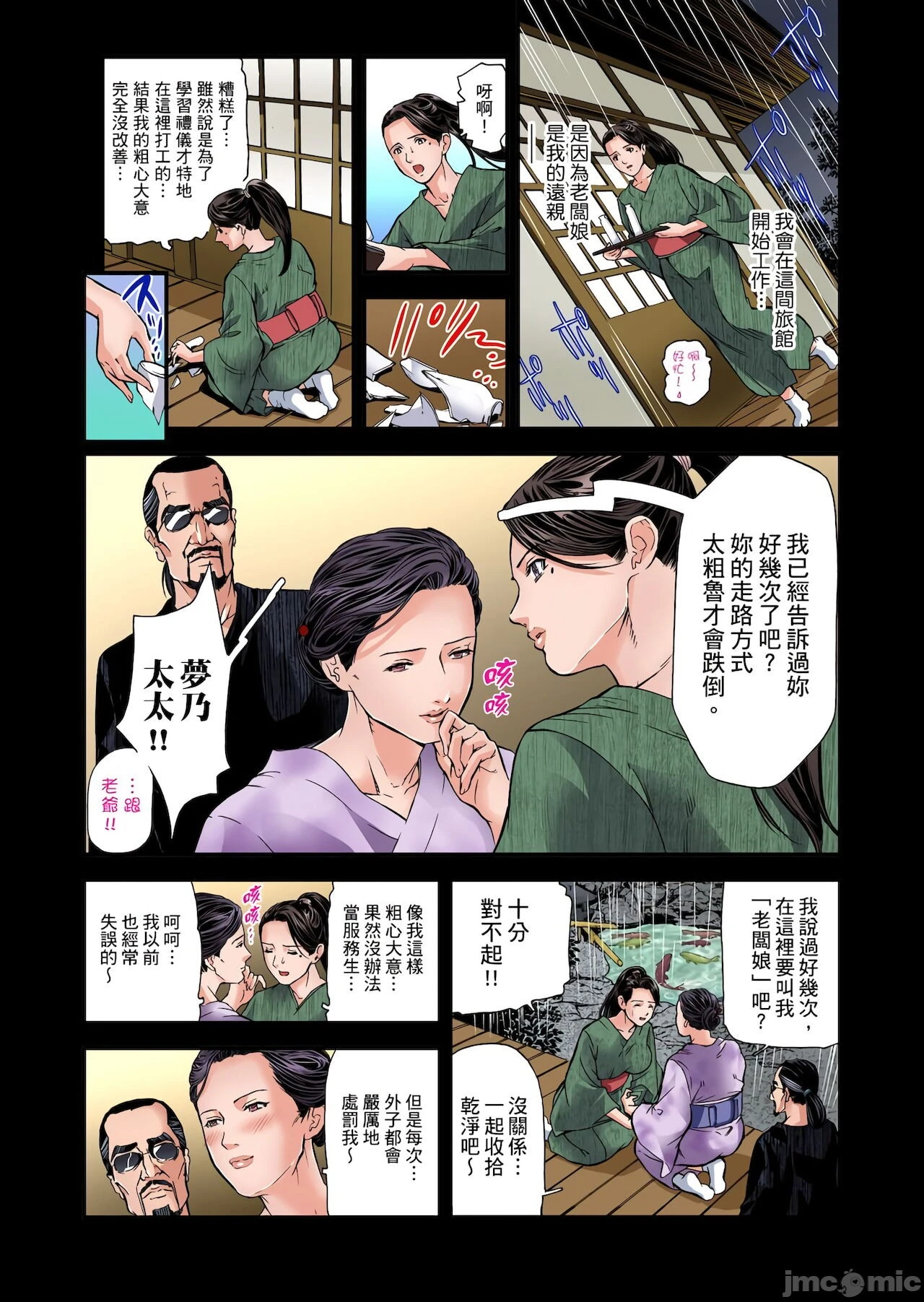 慾求不满的人妻在淫荡温泉中被放肆疯狂侵犯[天马ふぇみお]欲求不満の人妻は温泉旅馆で激しく闷える - 第5章 - page 2