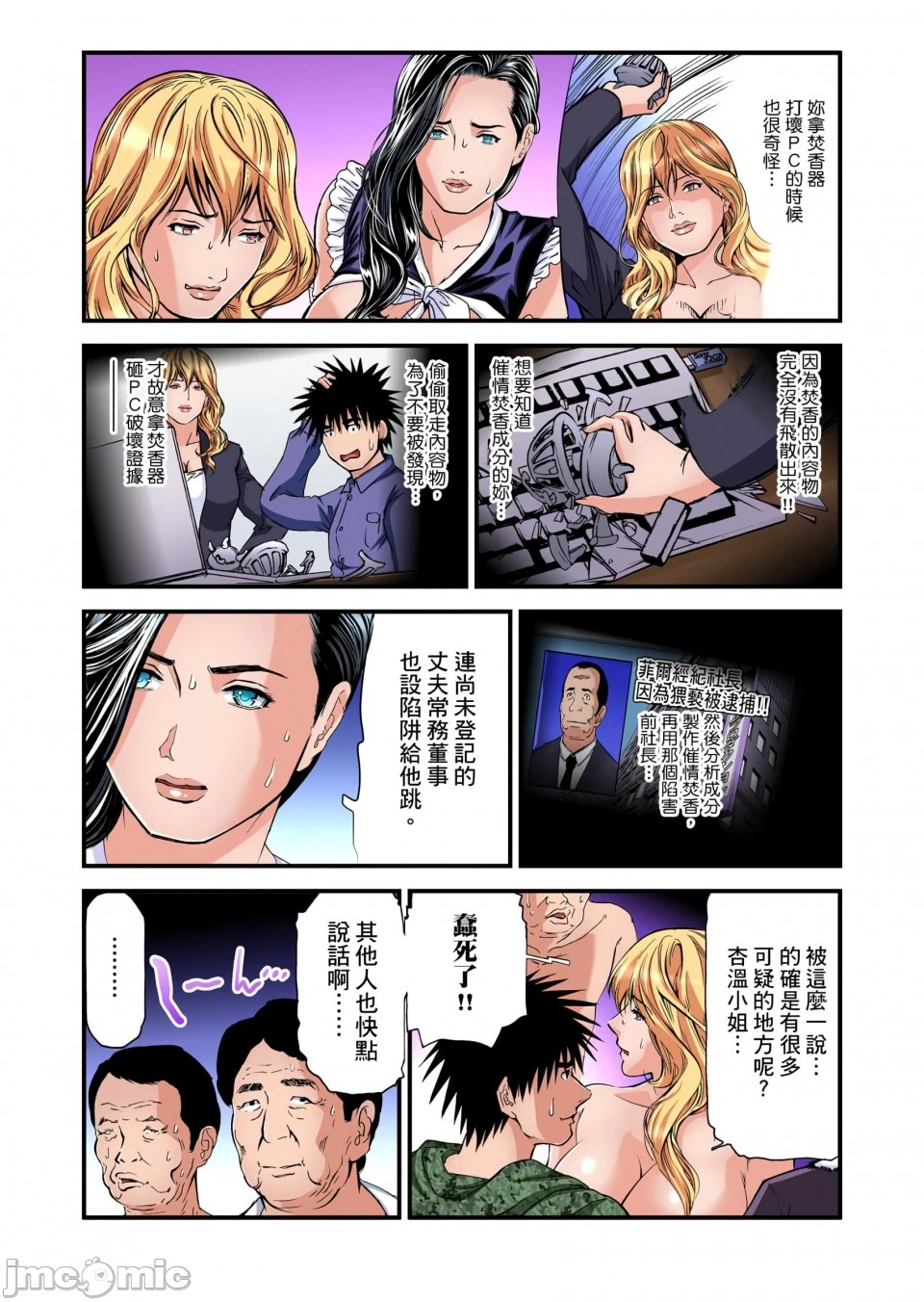 慾求不满的人妻在淫荡温泉中被放肆疯狂侵犯[天马ふぇみお]欲求不満の人妻は温泉旅馆で激しく闷える - 第8章 - page 72