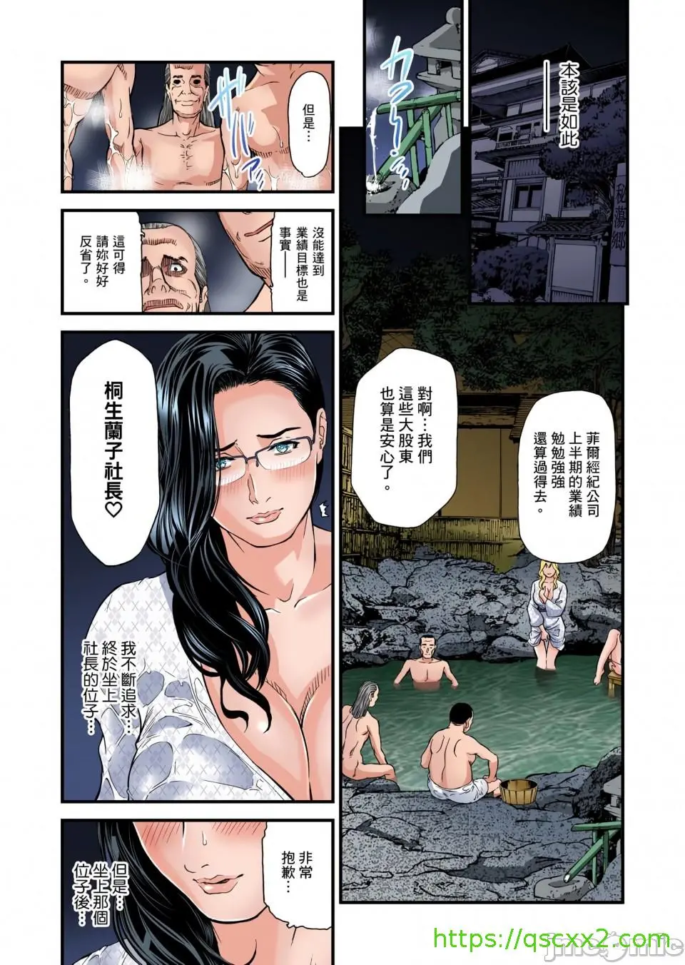 慾求不满的人妻在淫荡温泉中被放肆疯狂侵犯[天马ふぇみお]欲求不満の人妻は温泉旅馆で激しく闷える - 第8章 - page 97