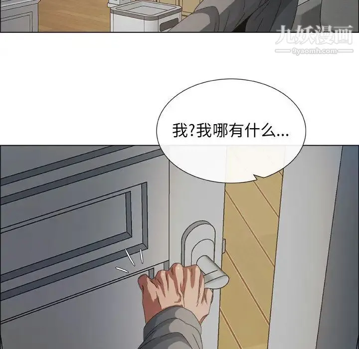 漂亮姐姐 - 第1话 - page 97