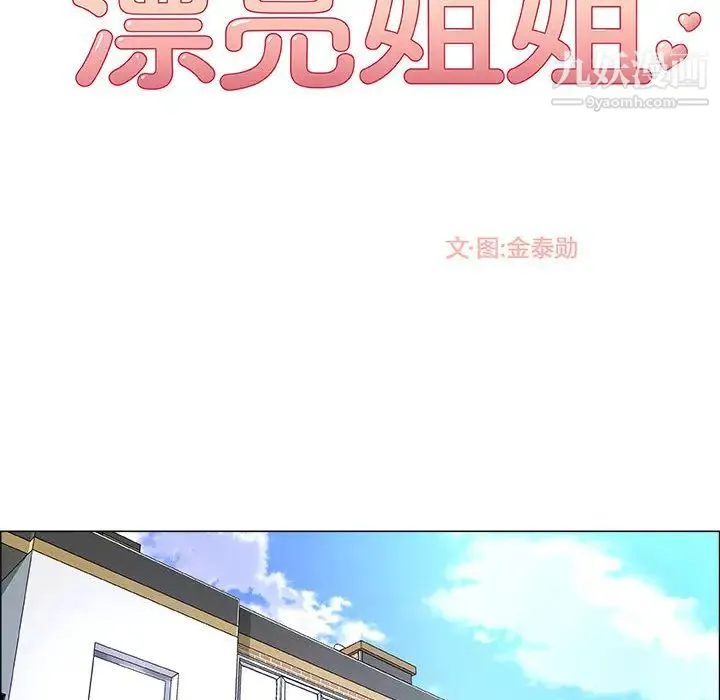 漂亮姐姐 - 第2话 - page 24