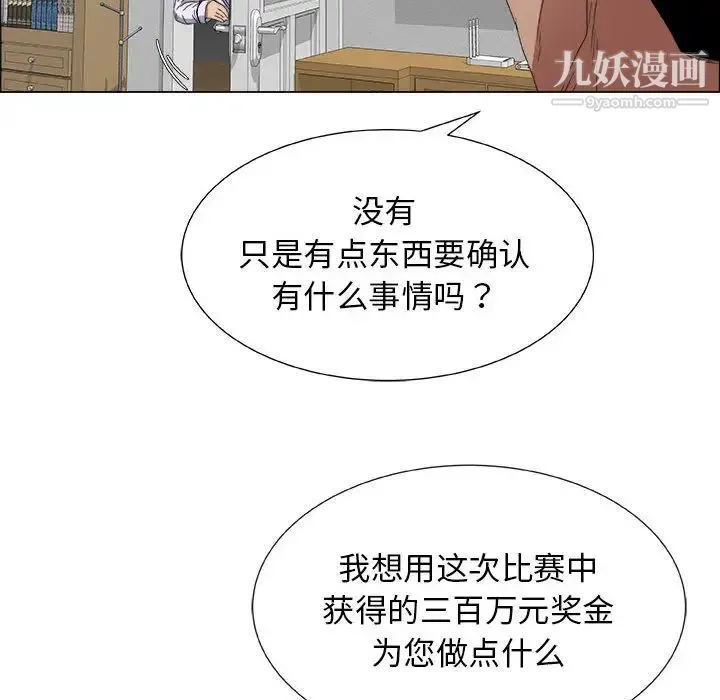 漂亮姐姐 - 第2话 - page 67