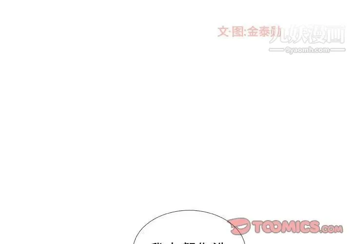 漂亮姐姐 - 第9话 - page 2