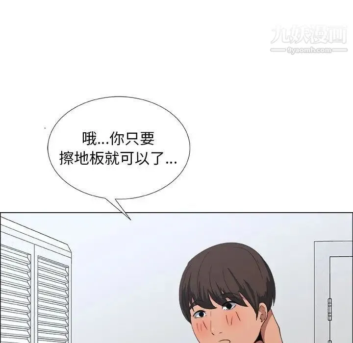 漂亮姐姐 - 第9话 - page 8