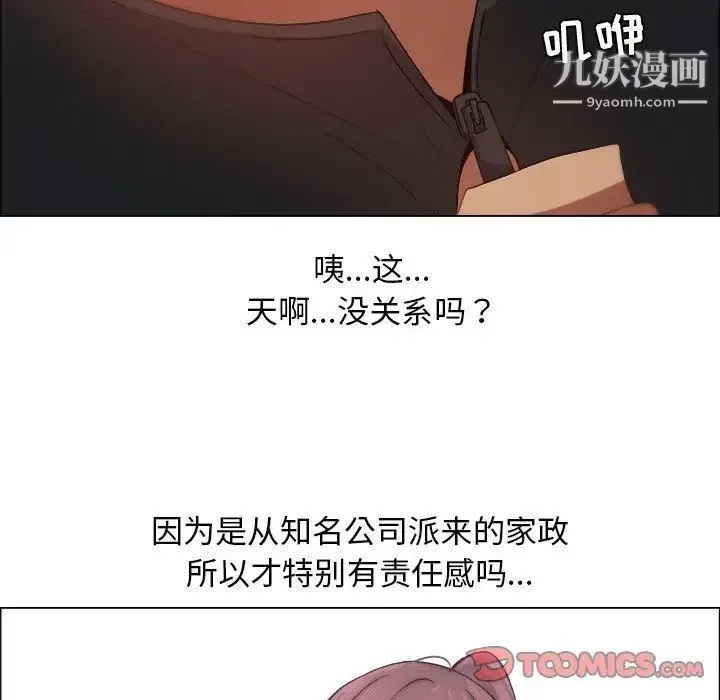 漂亮姐姐 - 第9话 - page 22