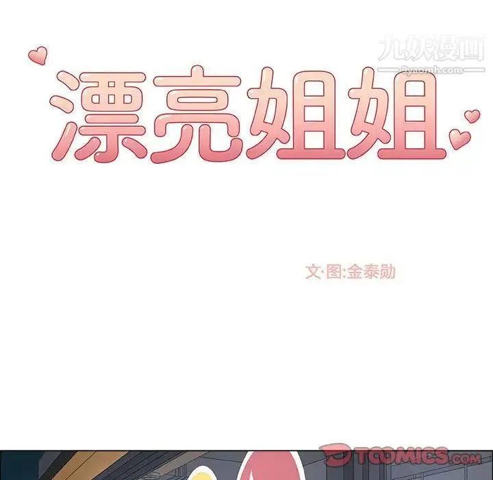 漂亮姐姐 - 第5话 - page 8
