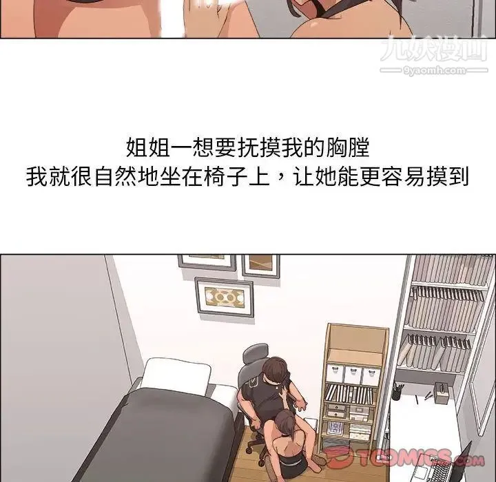 漂亮姐姐 - 第16话 - page 24