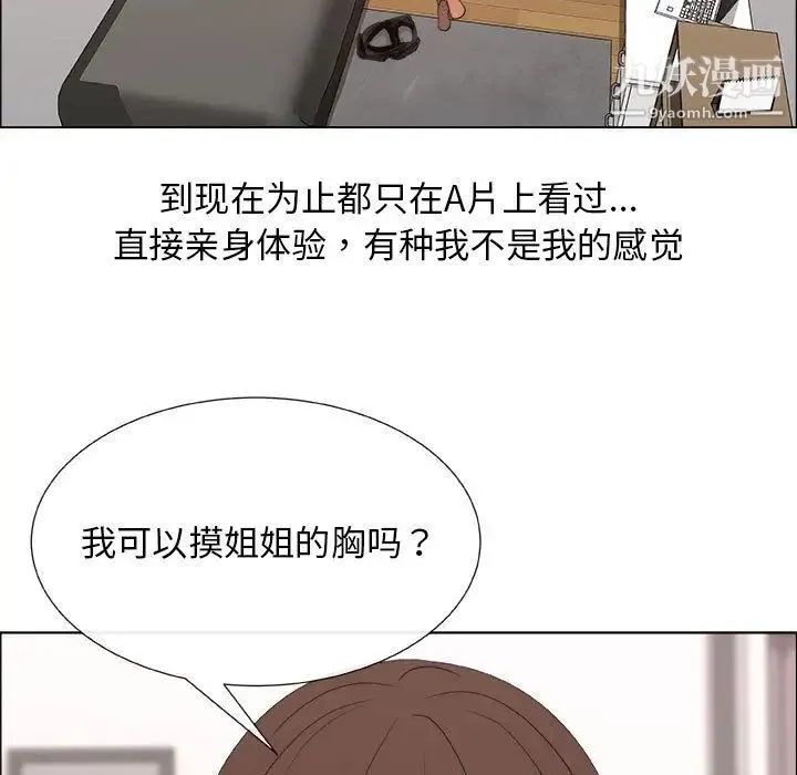 漂亮姐姐 - 第16话 - page 25