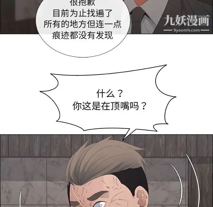 漂亮姐姐 - 第40话 - page 53
