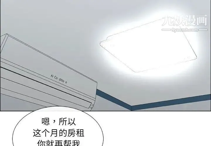 漂亮姐姐 - 第13话 - page 3