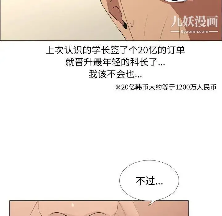 漂亮姐姐 - 第13话 - page 60
