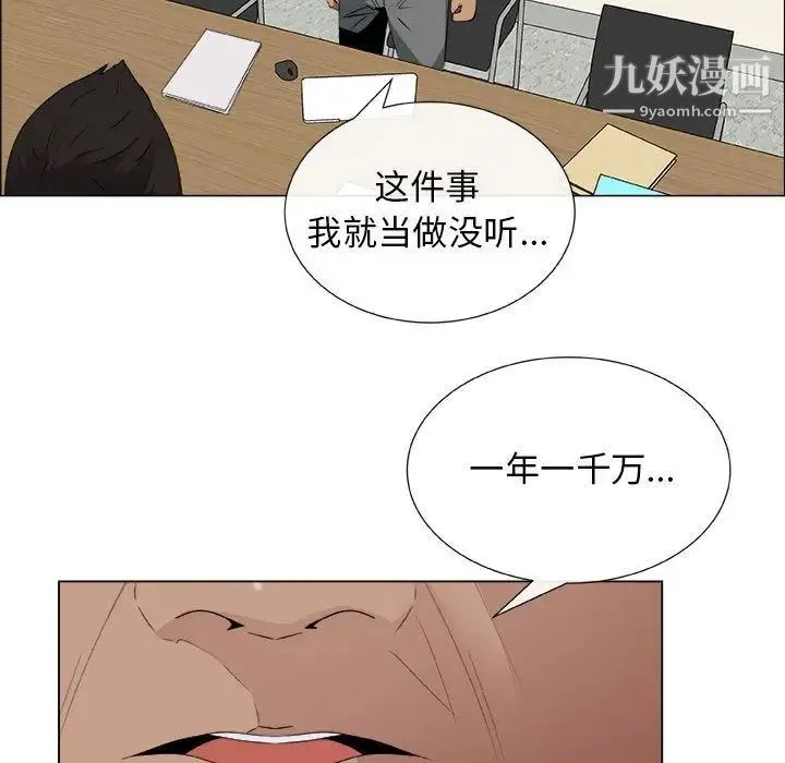 漂亮姐姐 - 第13话 - page 73