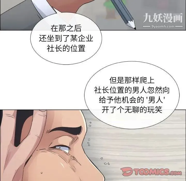 漂亮姐姐 - 第29话 - page 38