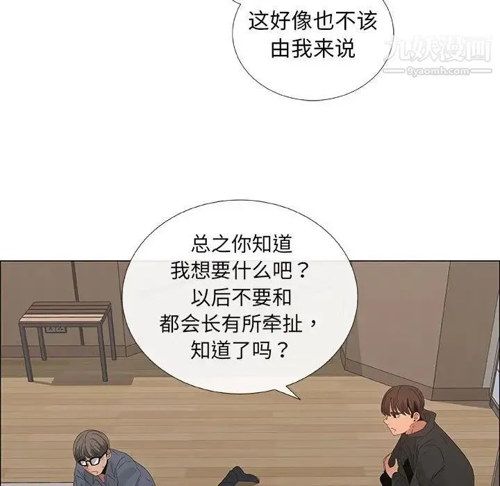 漂亮姐姐 - 第35话 - page 23