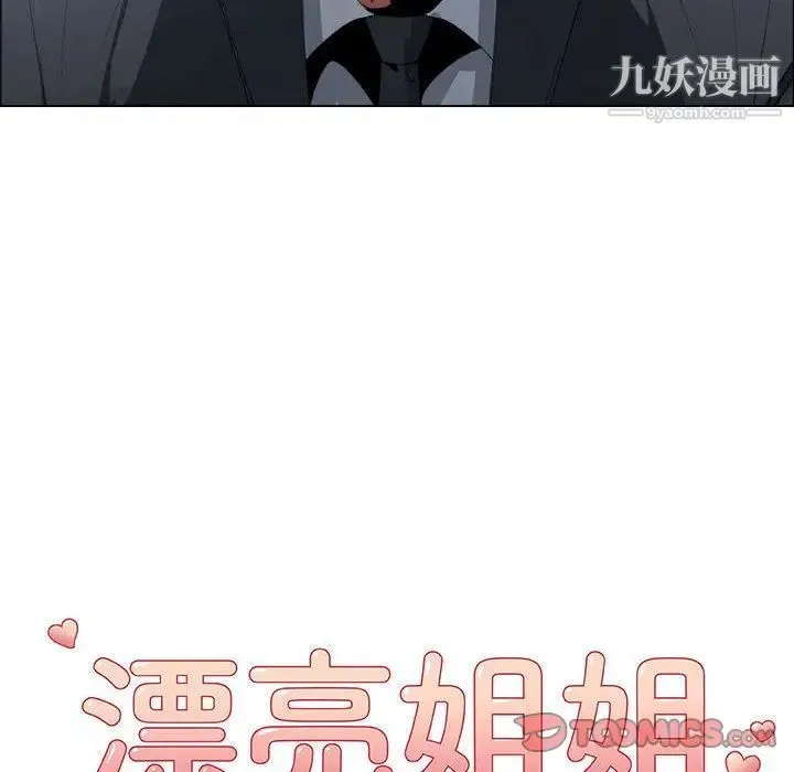 漂亮姐姐 - 第6话 - page 38