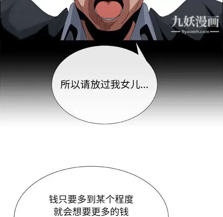 漂亮姐姐 - 第6话 - page 84