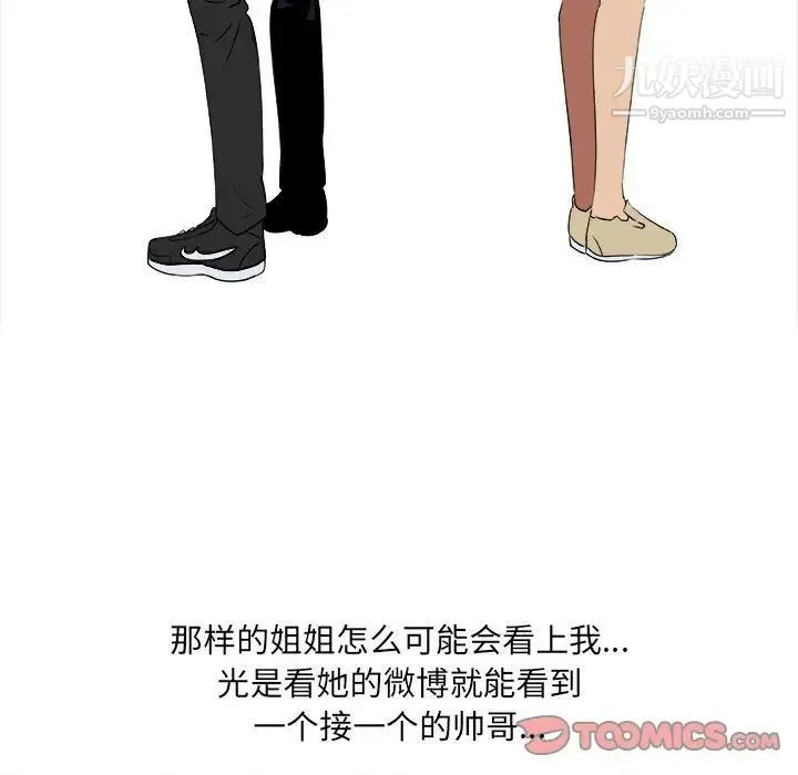 漂亮姐姐 - 第10话 - page 26