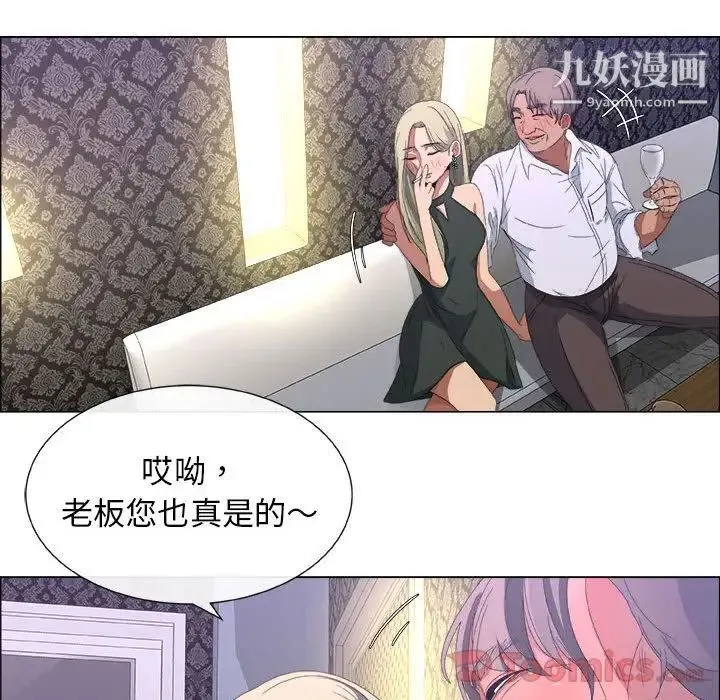 漂亮姐姐 - 第3话 - page 21
