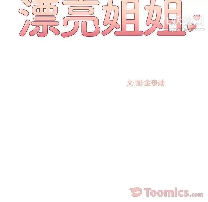 漂亮姐姐 - 第3话 - page 66