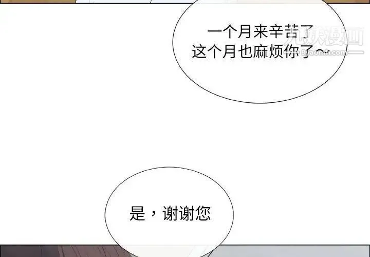 漂亮姐姐 - 第8话 - page 4