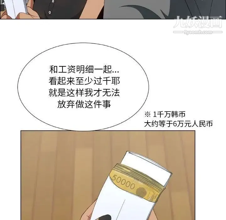 漂亮姐姐 - 第8话 - page 7