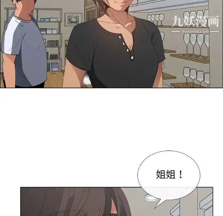 漂亮姐姐 - 第8话 - page 9
