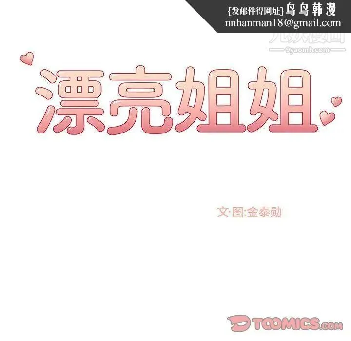 漂亮姐姐 - 第8话 - page 46