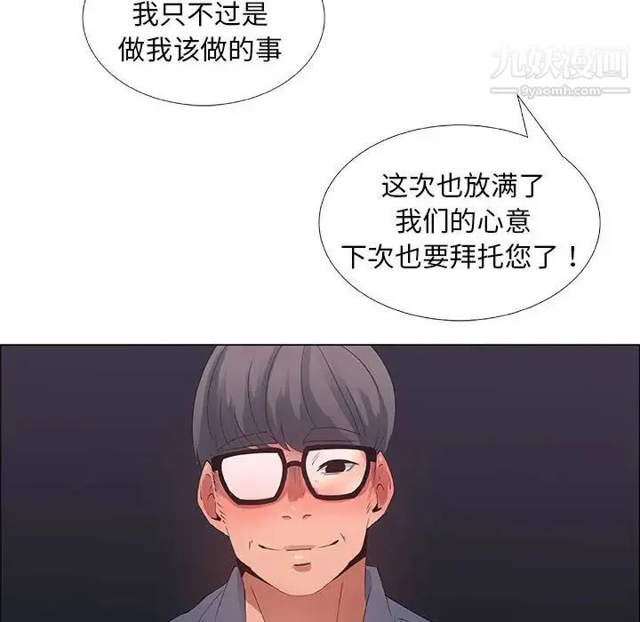 漂亮姐姐 - 第33话 - page 46