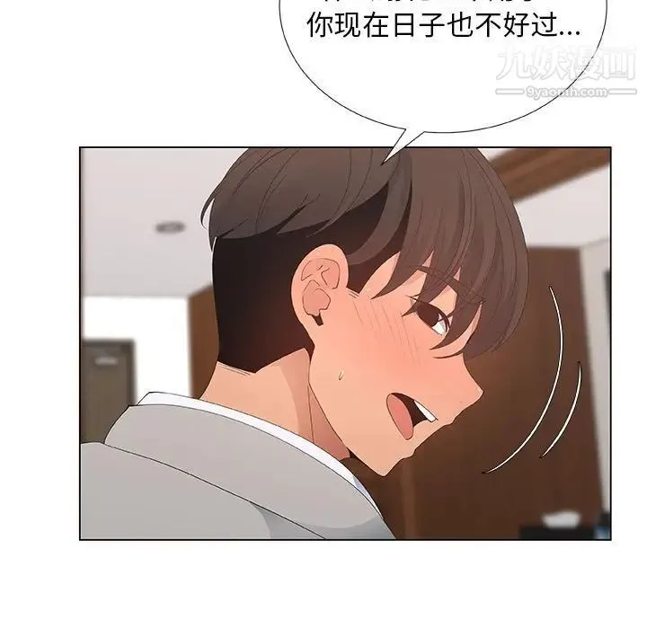 漂亮姐姐 - 第39话 - page 75