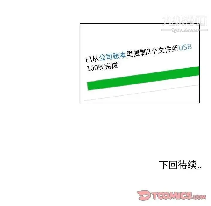 漂亮姐姐 - 第28话 - page 82