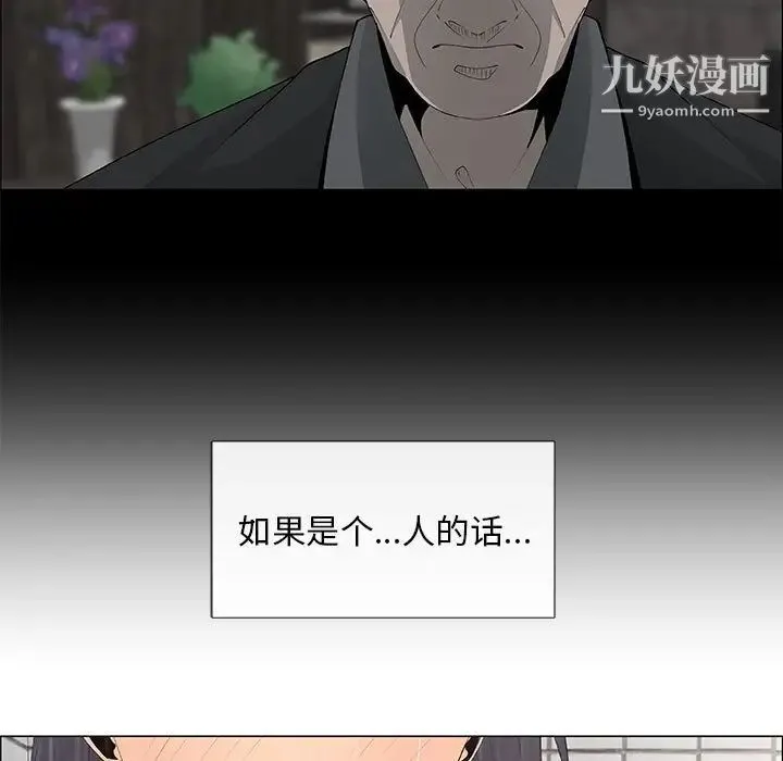 漂亮姐姐 - 第38话 - page 51
