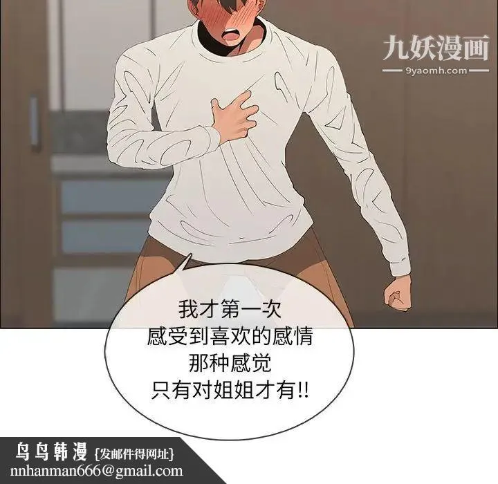 漂亮姐姐 - 第48话-最终话（完结） - page 44