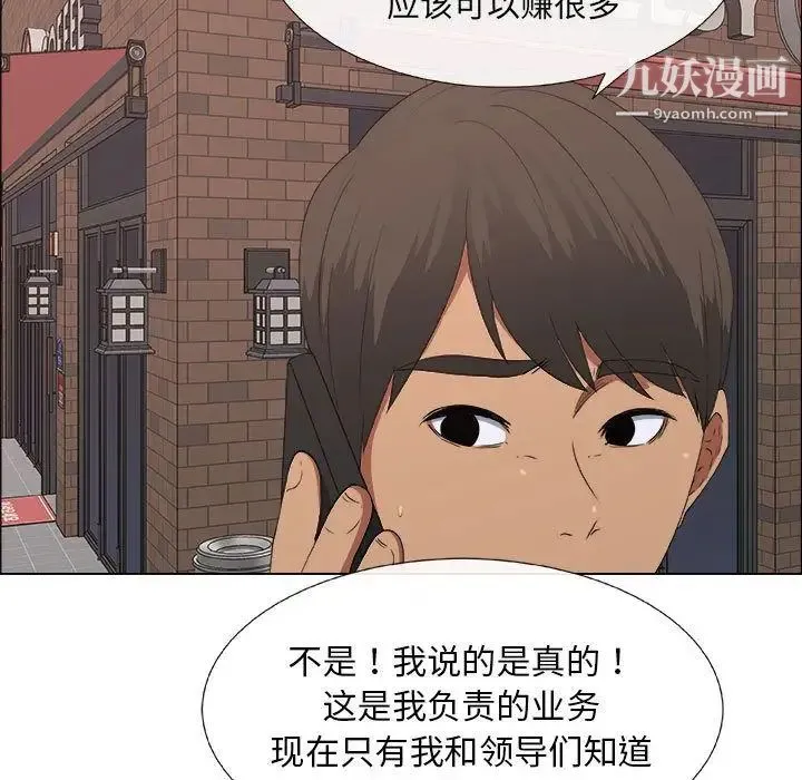 漂亮姐姐 - 第14话 - page 5