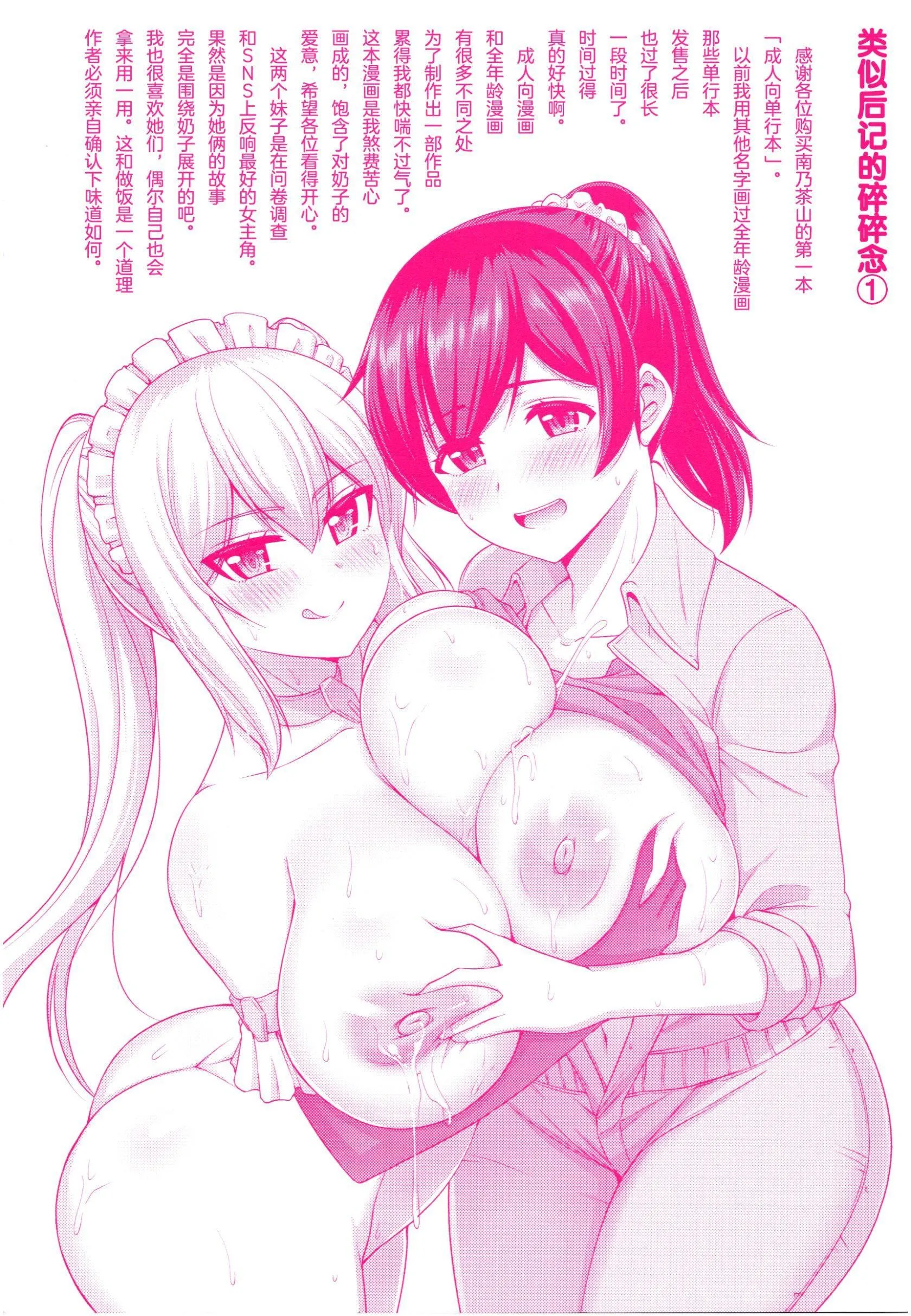 [南乃さざん]むちちち♥ - [南乃さざん]むちちち♥ - page 2