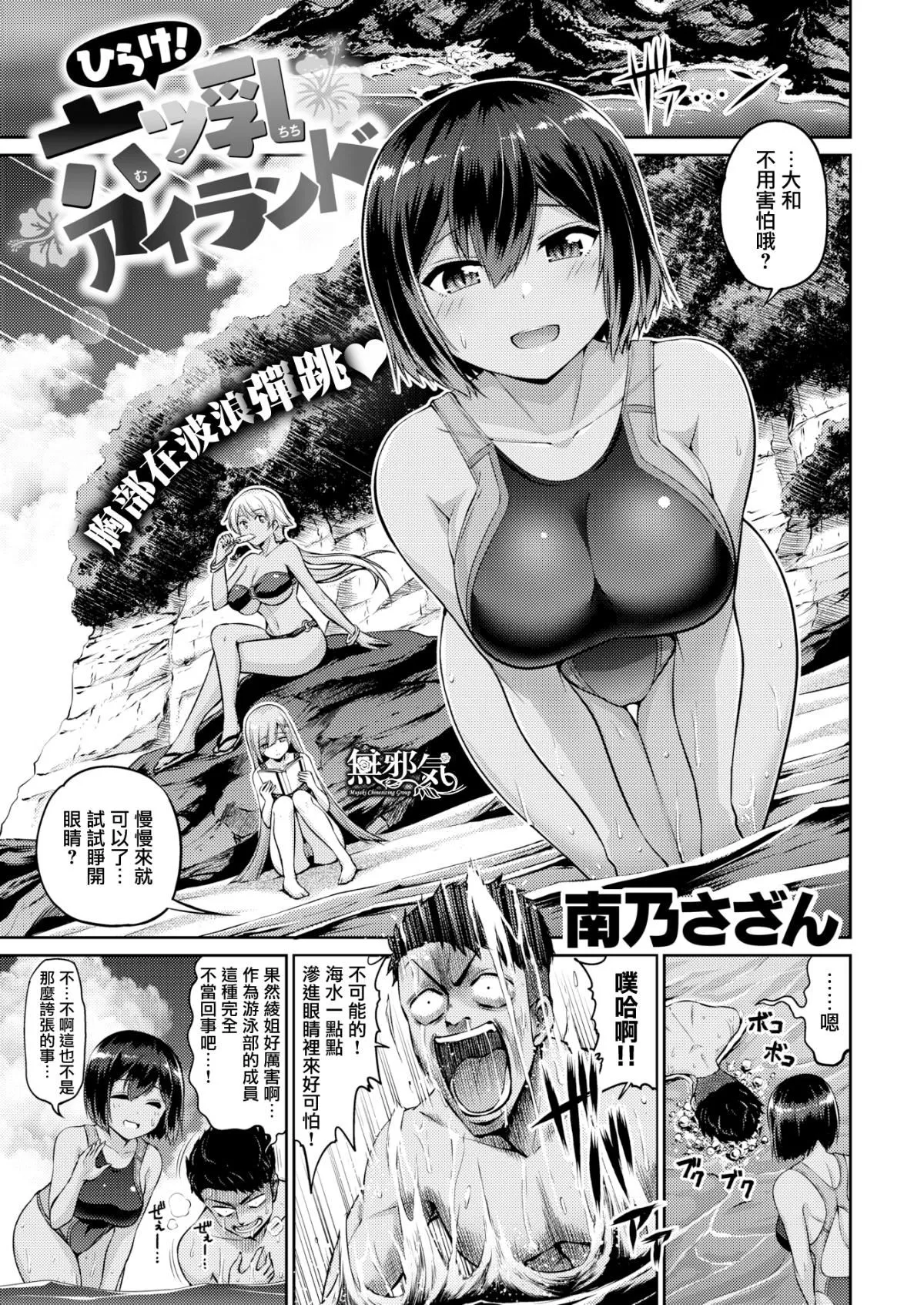 [南乃さざん]むちちち♥ - [南乃さざん]むちちち♥ - page 12
