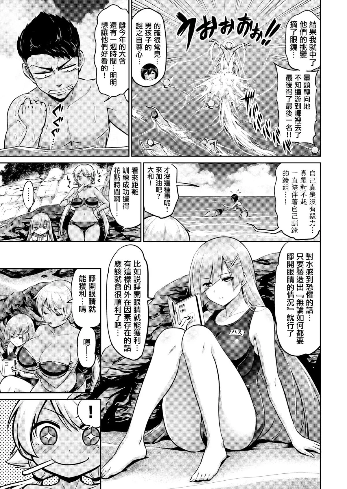 [南乃さざん]むちちち♥ - [南乃さざん]むちちち♥ - page 14