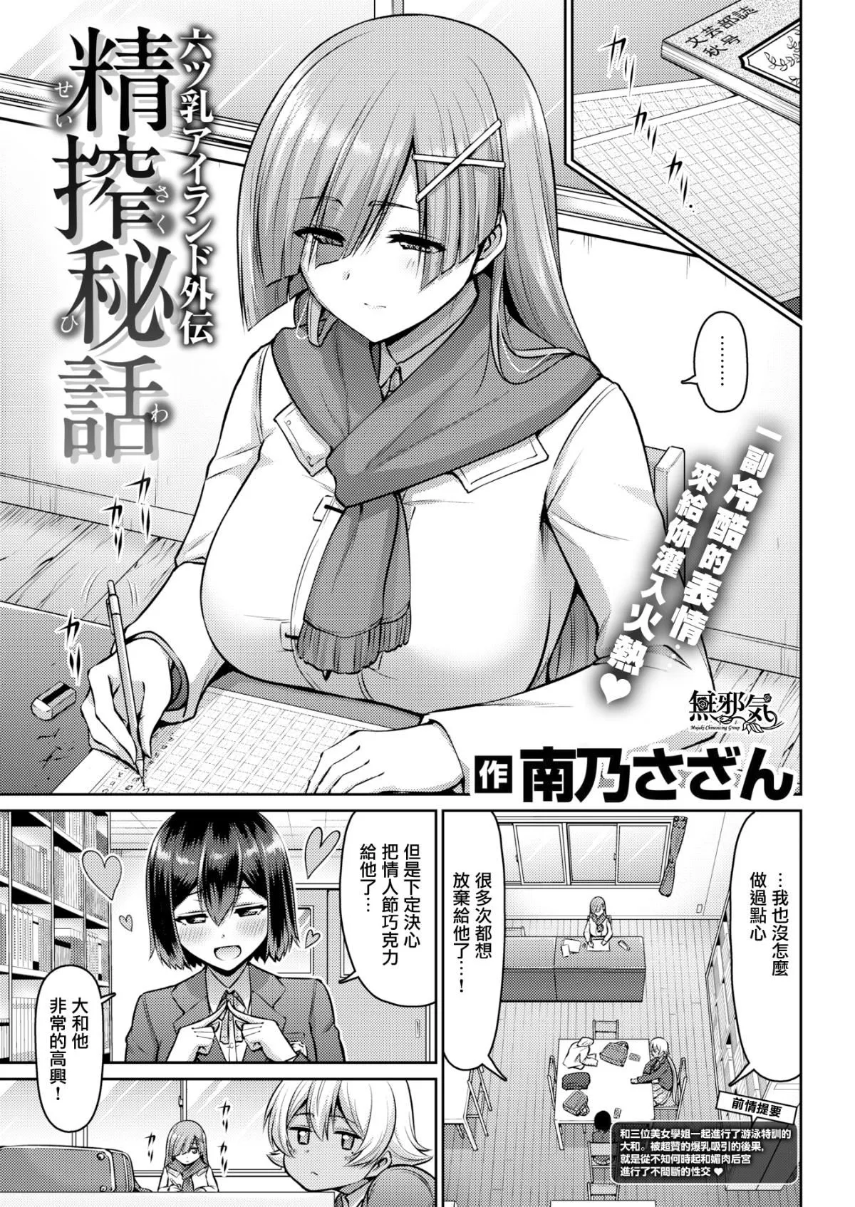 [南乃さざん]むちちち♥ - [南乃さざん]むちちち♥ - page 32